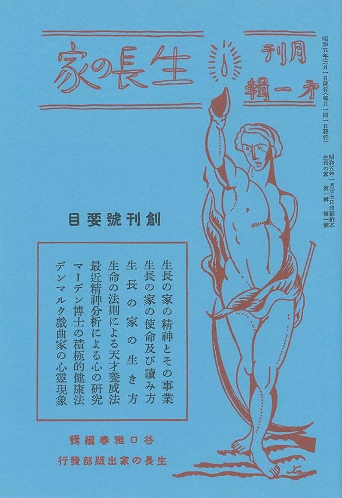 生長の家 創刊号 | 谷口 雅春 |本 | 通販 | Amazon