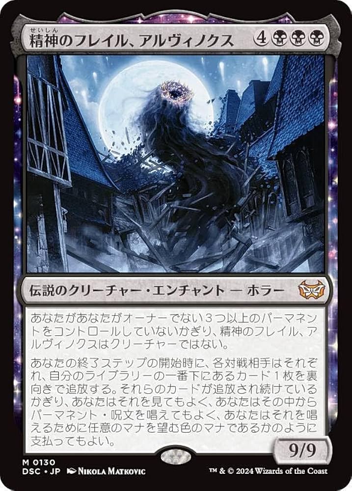 Amazon.co.jp: マジックザギャザリング DSC JP 0130 精神のフレイル