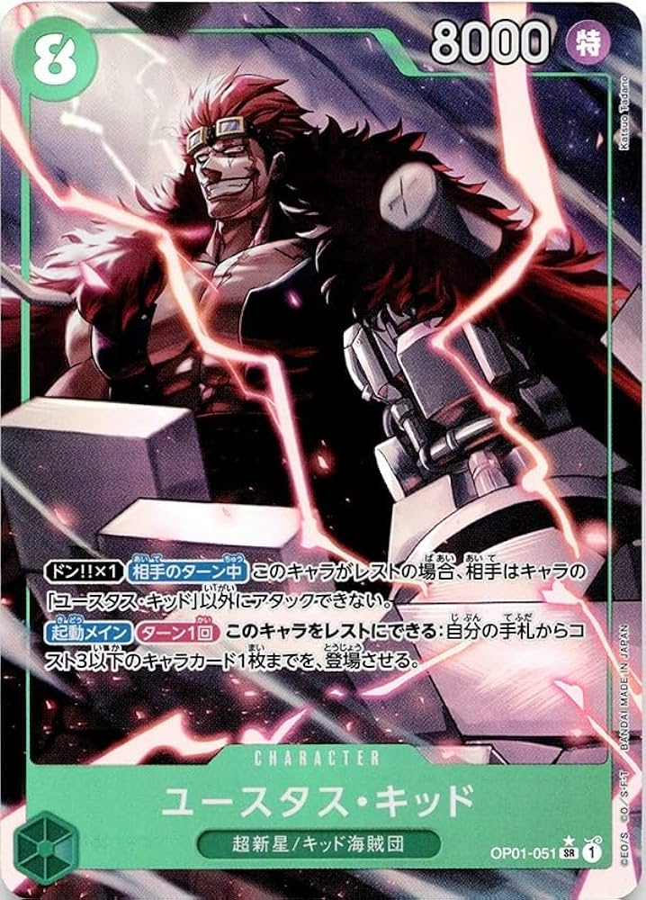 Amazon.co.jp: ワンピースカードゲーム ユースタス キッド 緑 SR THE