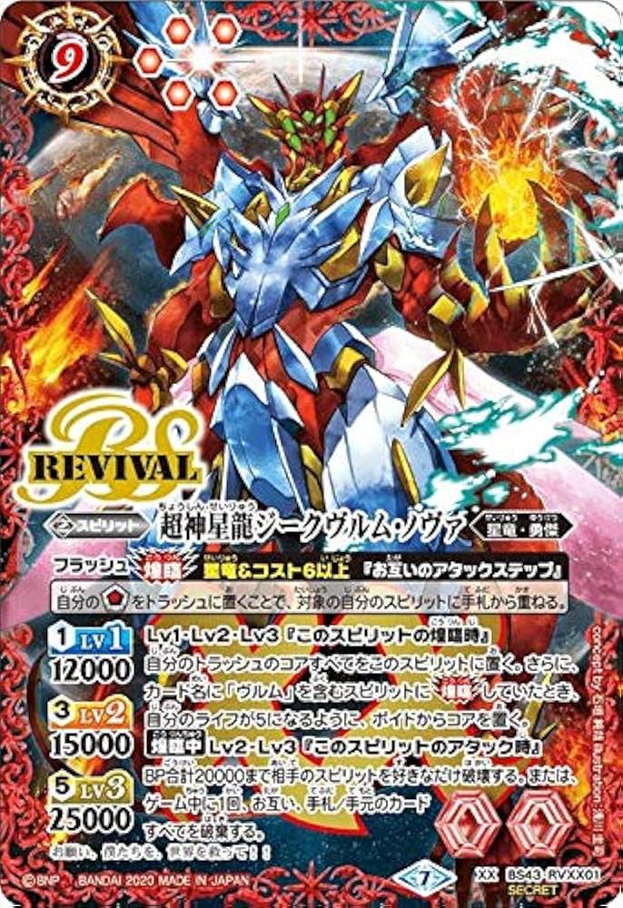 Amazon.co.jp: 【SECRET】バトルスピリッツ BSC36/BS43-RVXX01 超神星