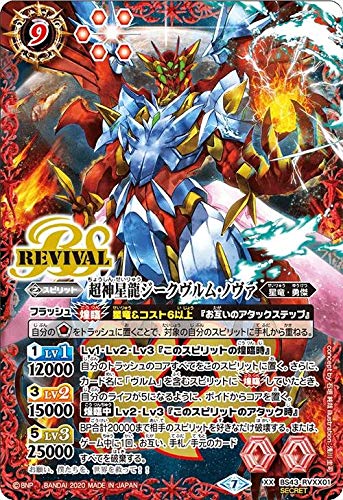 Amazon.co.jp: 【SECRET】バトルスピリッツ BSC36/BS43-RVXX01 超神星