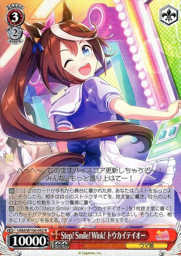 Amazon.co.jp: ヴァイスシュヴァルツ ウマ娘 Step! Smile! Wink