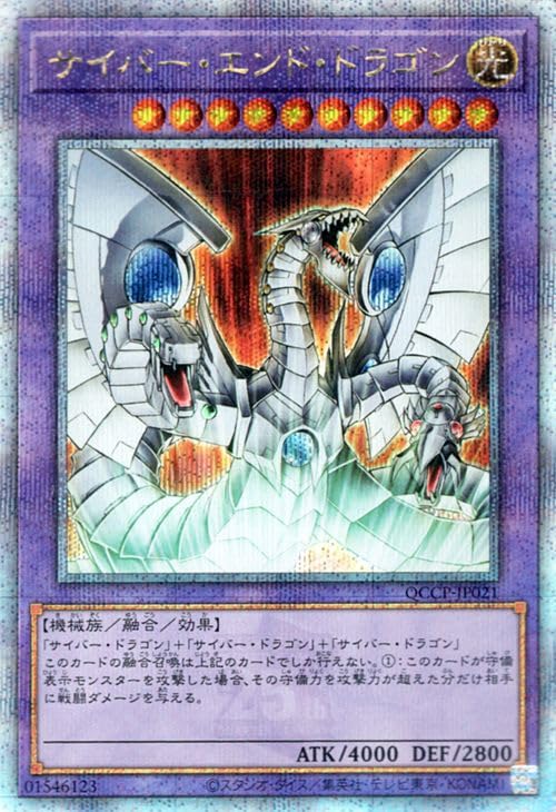 Amazon.co.jp: 遊戯王カード サイバー・エンド・ドラゴン(25th