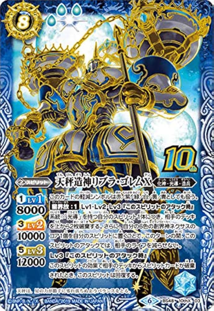 Amazon | バトルスピリッツ BS48-10thX03 天秤造神リブラ・ゴレムX