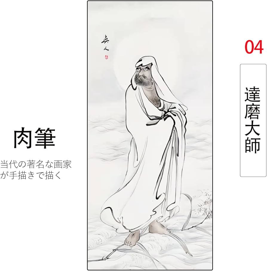 Amazon.co.jp: 肉筆 手描き 水墨画 掛け軸/達磨大師/仏画掛軸 四尺四