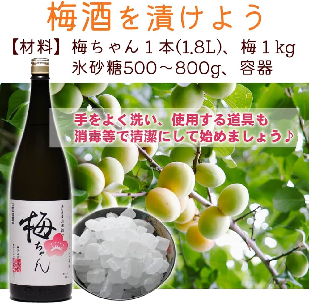 Amazon.co.jp: （漬ける）梅酒用 日本酒 梅ちゃん 1800ml 20度 果実酒