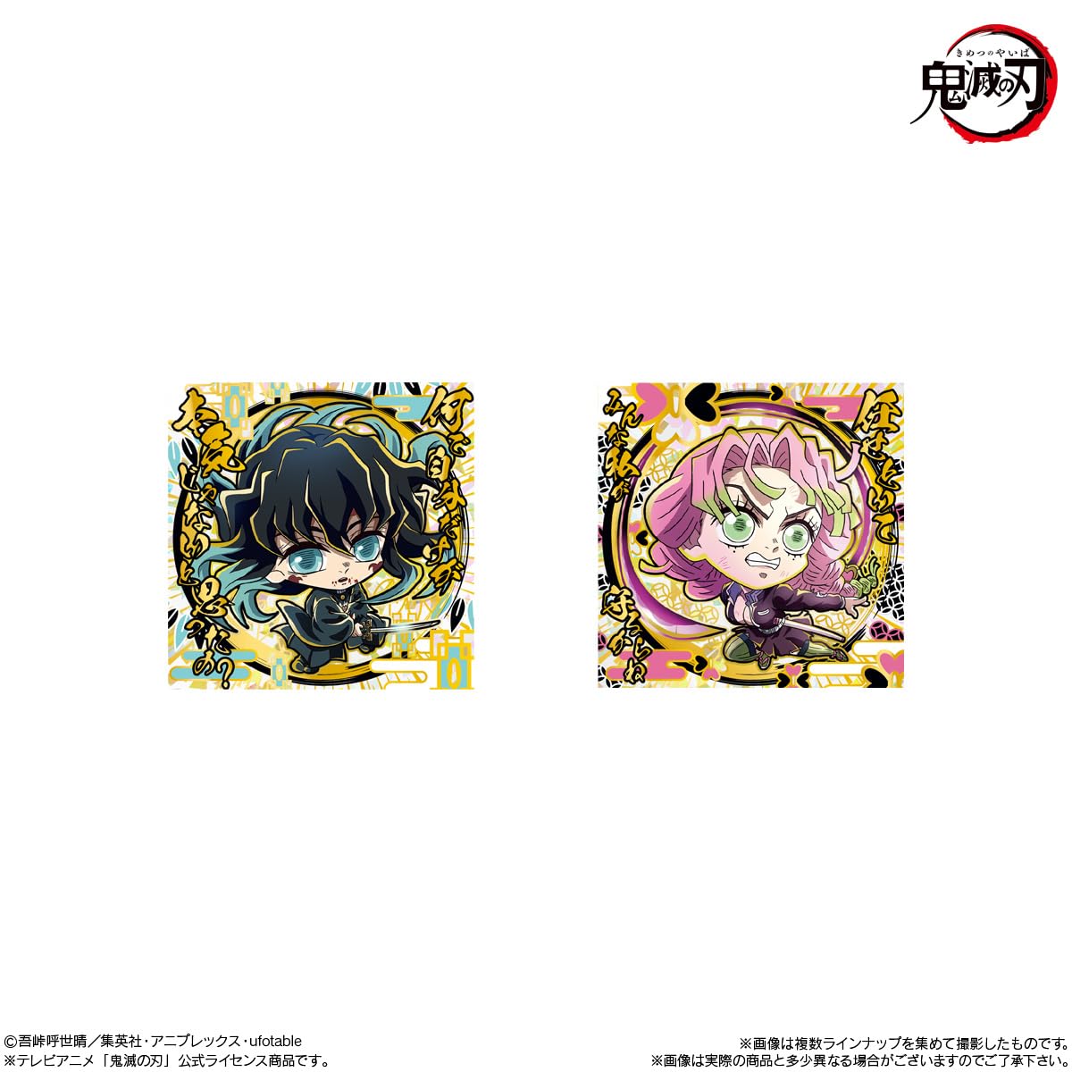 Amazon | にふぉるめーしょん 鬼滅の刃ディフォルメシールウエハース