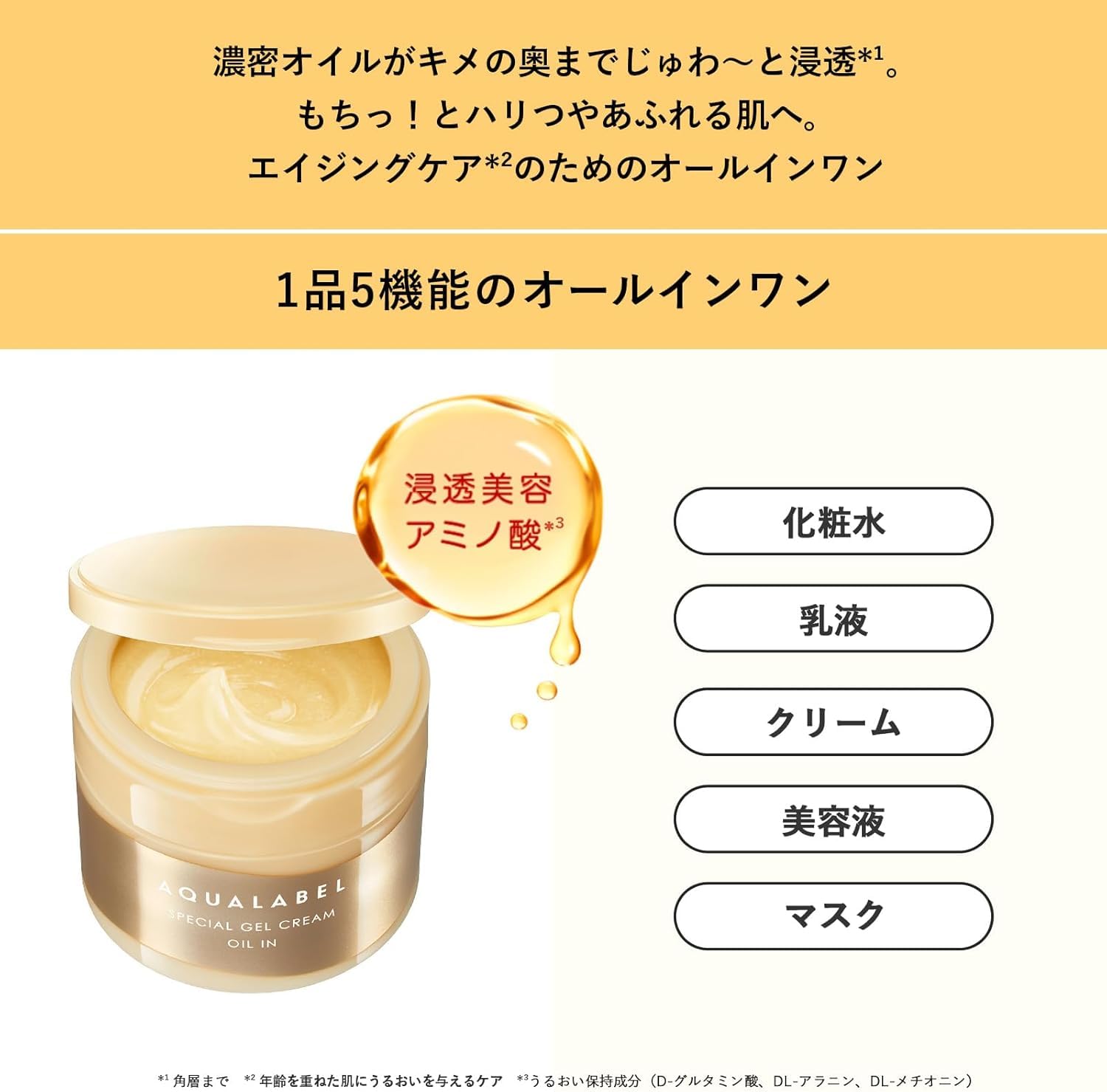 Amazon.co.jp: アクアレーベル スペシャルジェルクリーム EX (オイル