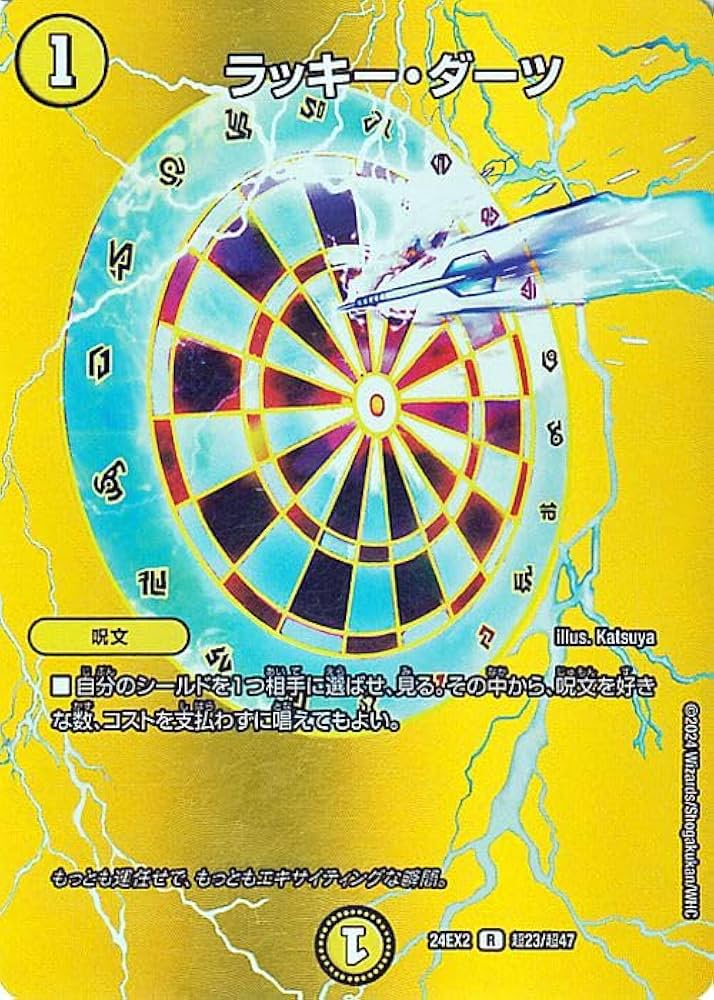 Amazon.co.jp: デュエルマスターズ ラッキー・ダーツ(デュエキングMAX