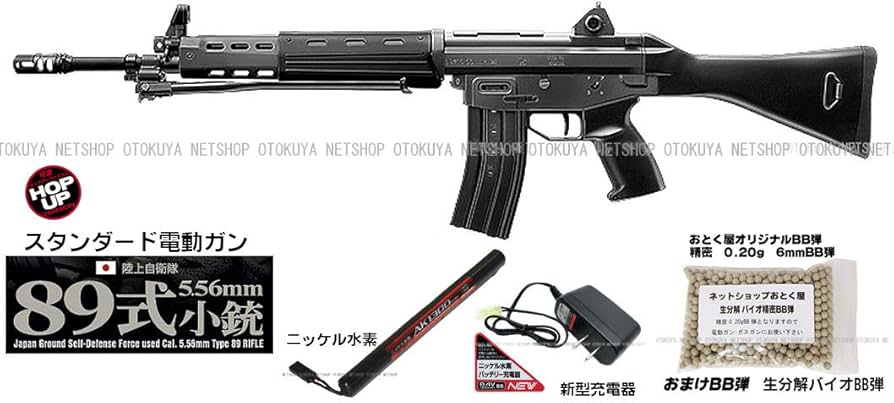 Amazon | □フルセット□ スタンダード電動ガン 89式 5.56mm 小銃