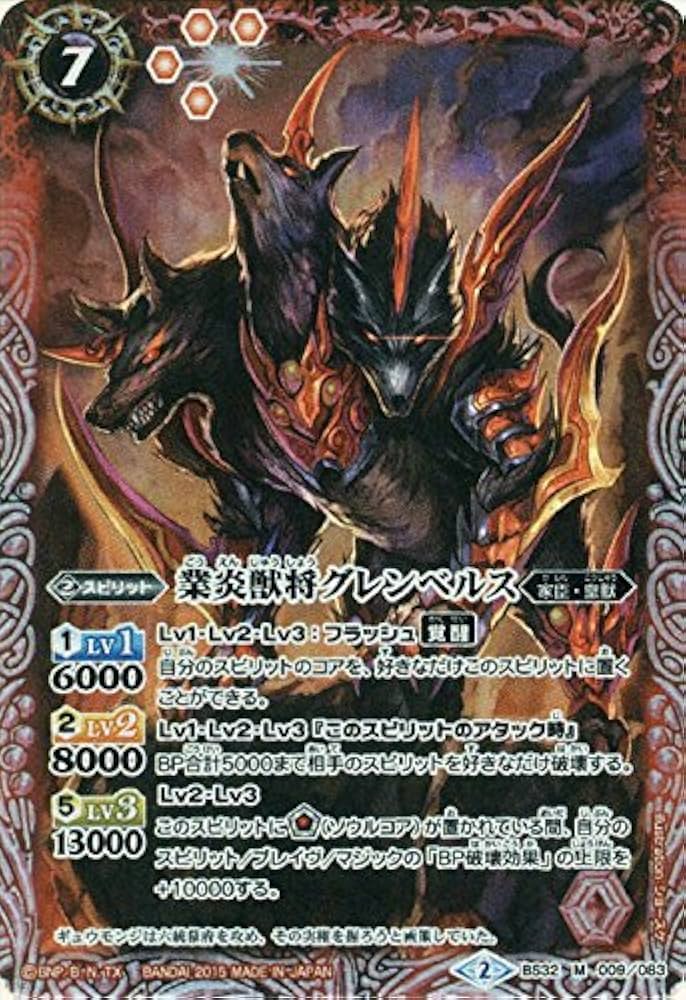 Amazon.co.jp: 業炎獣将グレンベルス/バトルスピリッツ/烈火伝 第2章