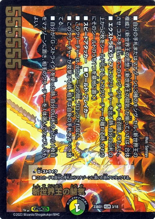 Amazon.co.jp: デュエルマスターズ 新世界王の闘気/Volzeos-Balamord