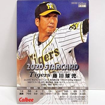 Amazon.co.jp: 阪神タイガース 藤川球児スターカード'20 プロ野球