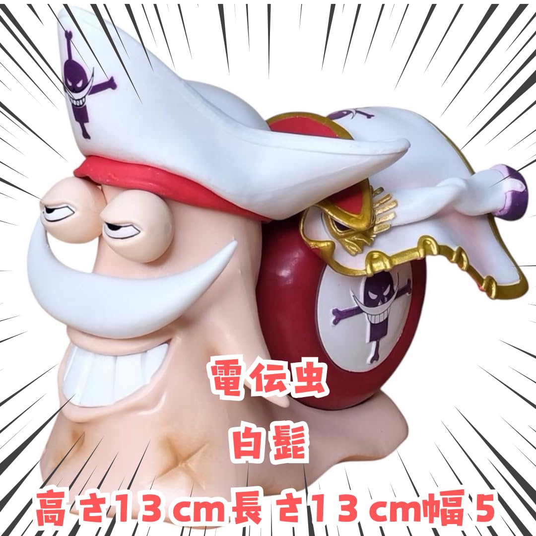 Amazon.co.jp: 白ひげ 電伝虫 フィギュア でんでんむし ワンピース