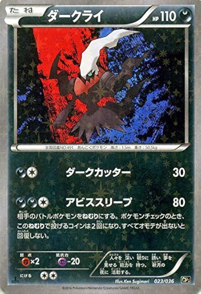 Amazon.co.jp: ポケモンカードXY ダークライ/幻・伝説ドリームキラ