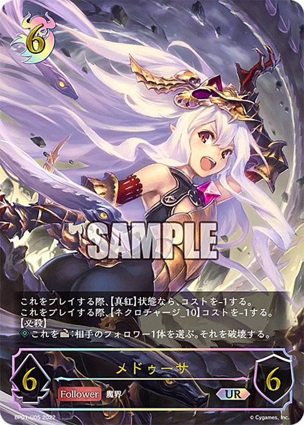 Amazon.co.jp: シャドウバース エボルヴ BP01-U05 メドゥーサ (UR