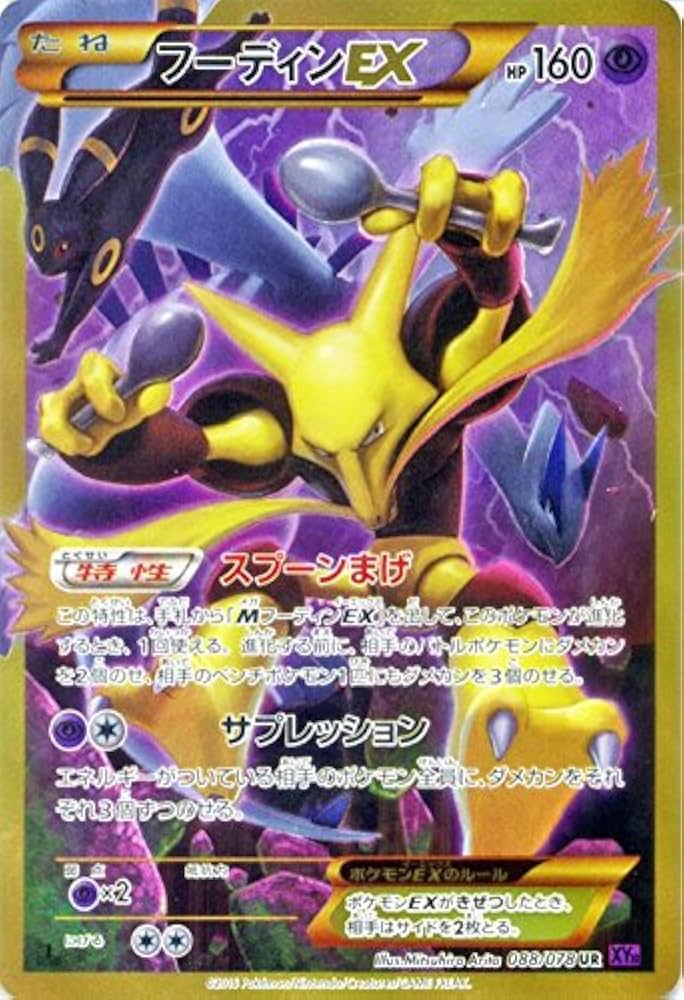 Amazon.co.jp: ポケモンカードゲームXY フーディンEX（UR） /めざめる