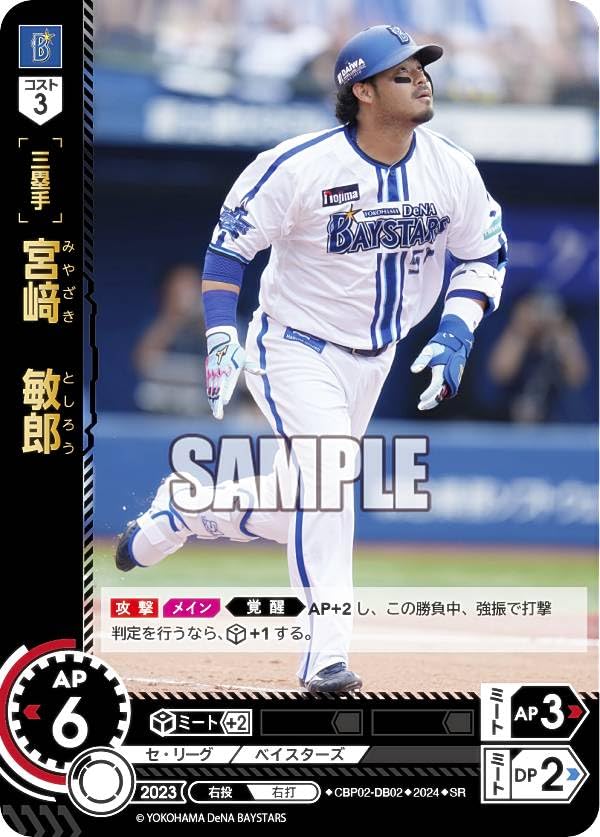 Amazon.co.jp: ドリームオーダー CBP02-DB02 宮崎 敏郎 横浜DeNA