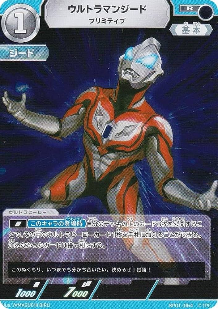 Amazon.co.jp: ウルトラマンカードゲーム BP01-064 ウルトラマンジード