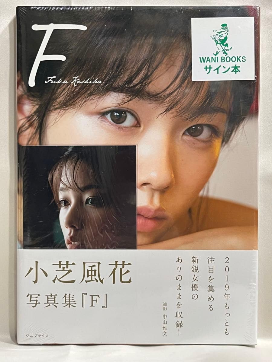 Amazon.co.jp: 稀少 ○ 小芝風花写真集 F サイン本 : 文房具・オフィス用品