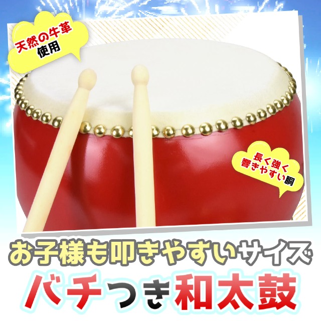 Amazon | 和太鼓セット ミニシンバル付き バチ&首掛けストラップ 牛革