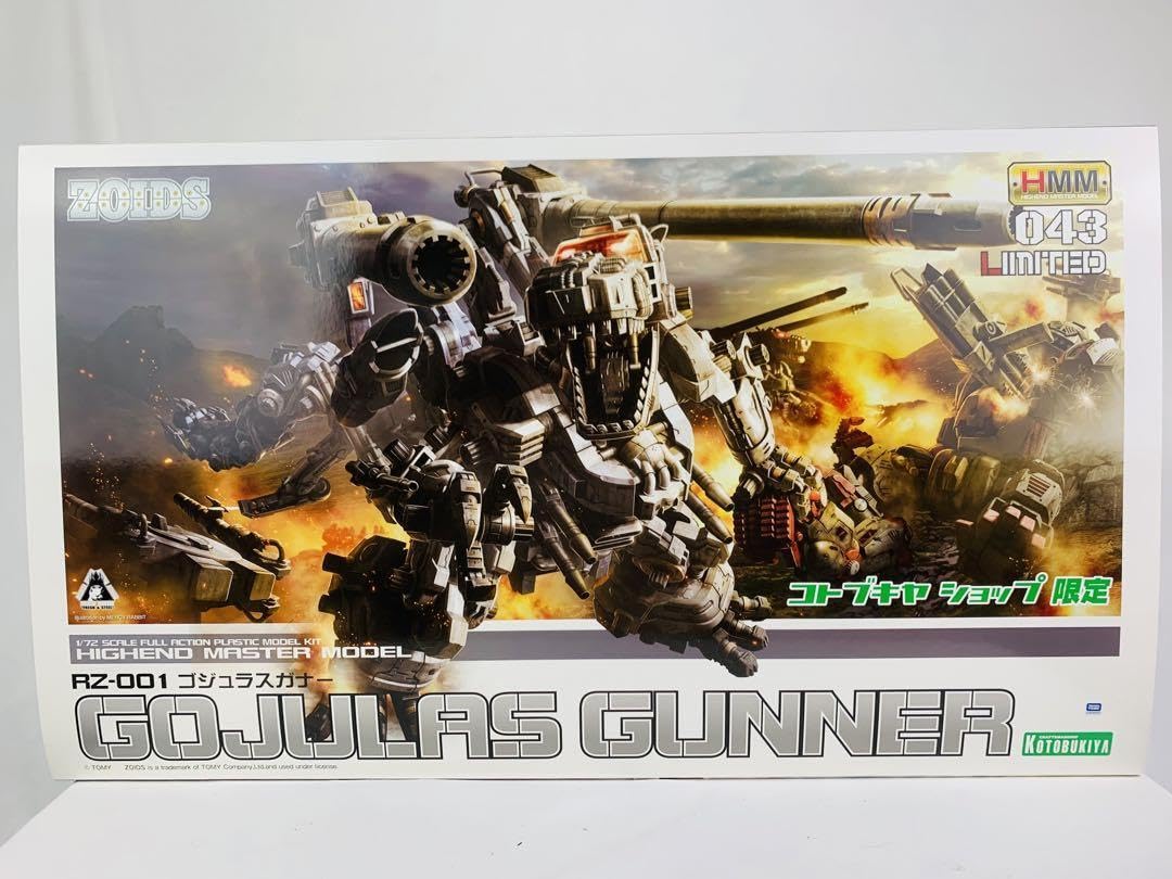 Amazon.co.jp: RZ-001 ゾイド HMM ゴジュラスガナー #493928 : おもちゃ