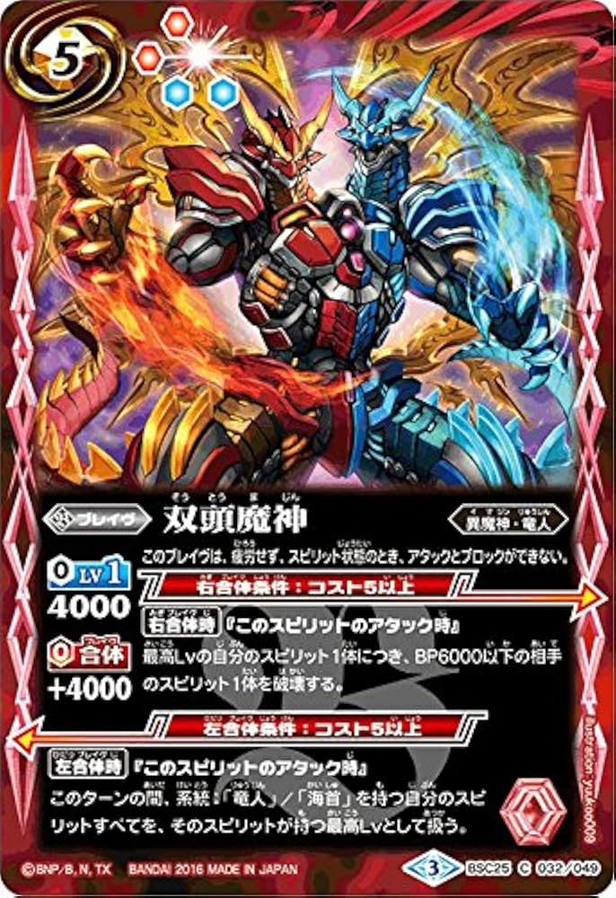 Amazon.co.jp: 双頭魔神/バトルスピリッツ/ドリームブースター【炎と風