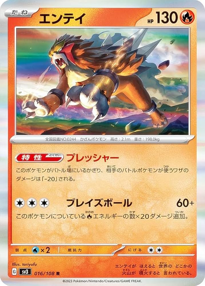 Amazon.co.jp: ポケモンカードゲーム SV3 016/108 エンテイ 炎 (R レア