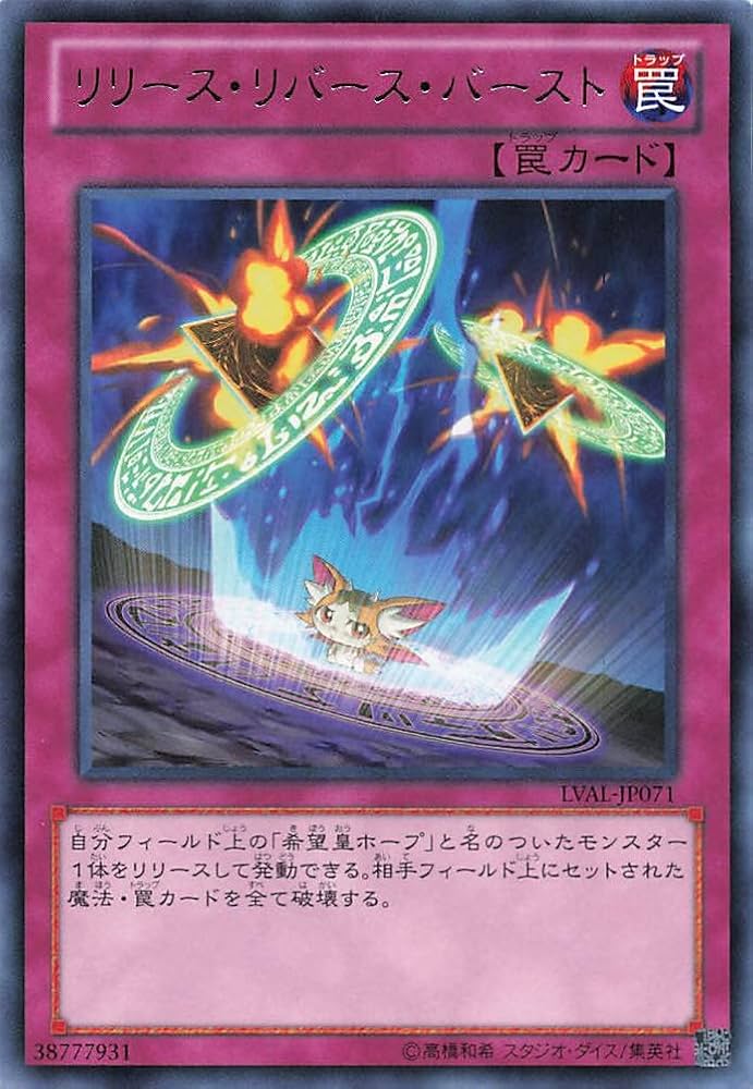 Amazon.co.jp: 遊戯王オフィシャルカード リリースリバースバースト