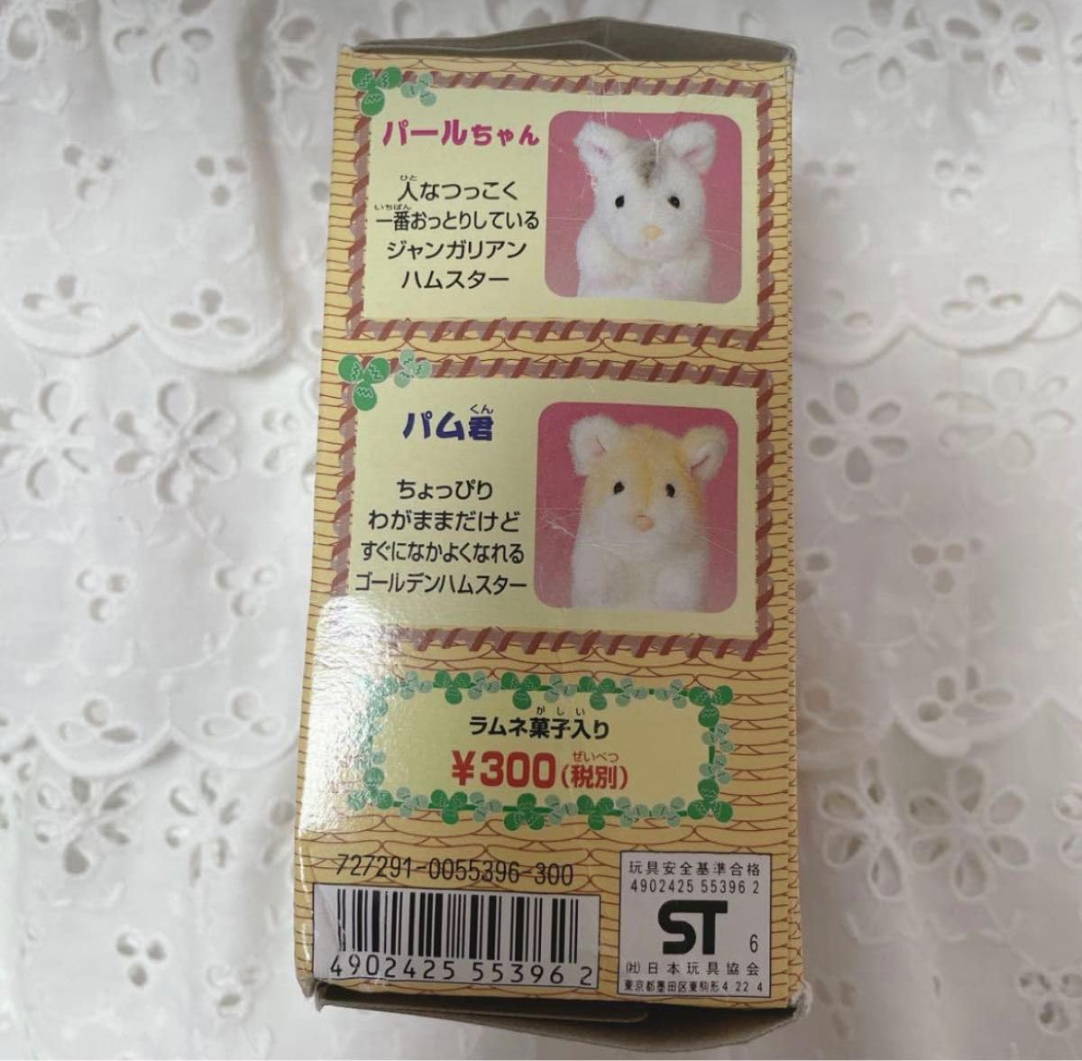 Amazon.co.jp: 箱入りレア レトロ ミニペットクラブ わたしの