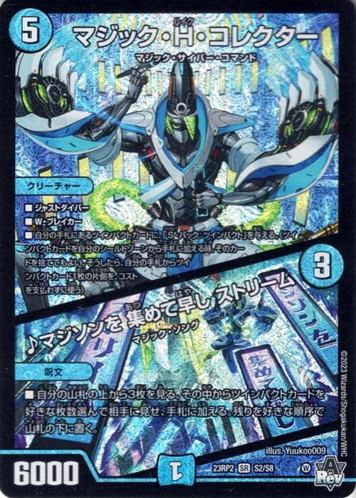 Amazon.co.jp: デュエルマスターズ マジック・H・コレクター