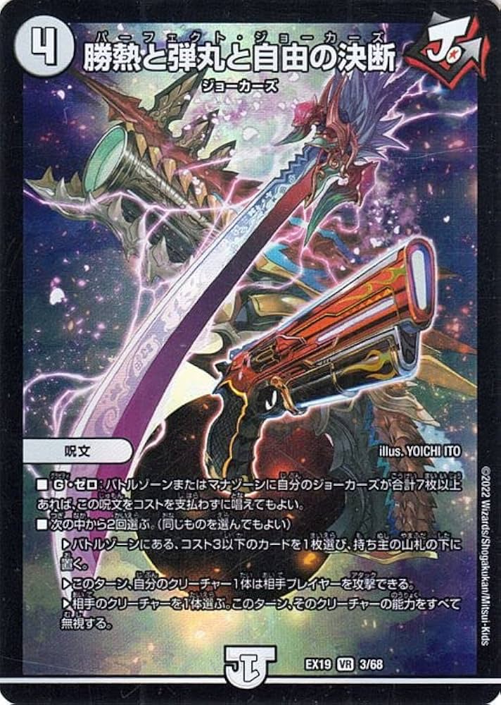 Amazon.co.jp: デュエルマスターズ 勝熱と弾丸と自由の決断(ベリーレア