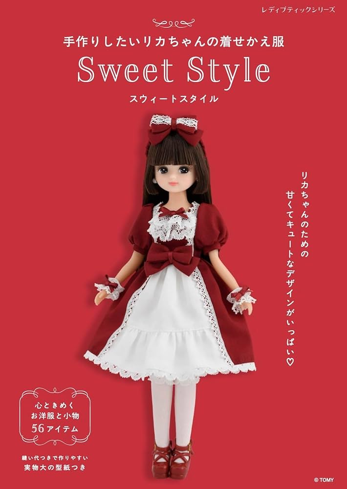 手作りしたいリカちゃんの着せかえ服 Sweet Style (レディブティック