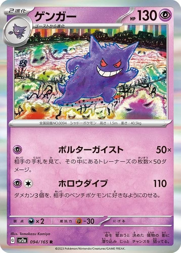 Amazon.co.jp: ポケモンカード151 sv2a 強化拡張パック ゲンガー R