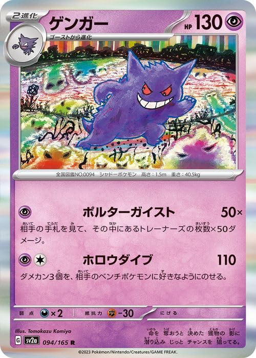 Amazon.co.jp: ポケモンカード151 sv2a 強化拡張パック ゲンガー R