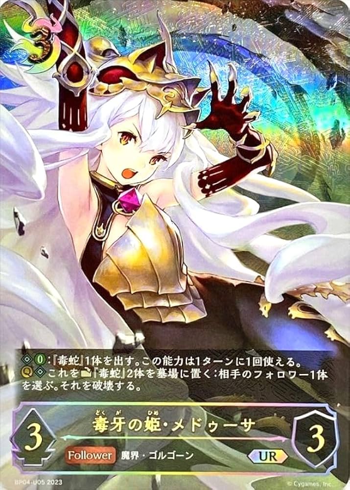 Amazon.co.jp: 未使用品 毒牙の姫・メドゥーサ UR BP04-U05 : おもちゃ