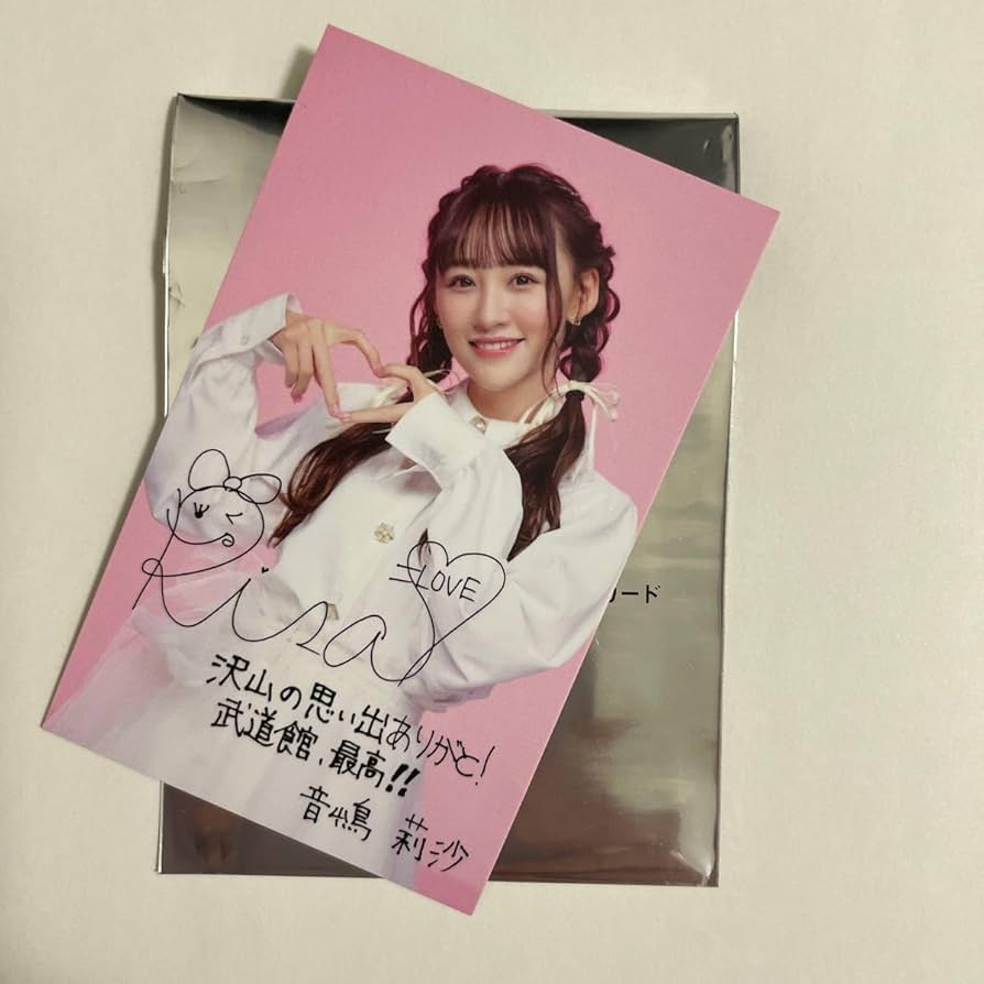 Amazon.co.jp: 映画 =LOVE イコールラブ 入場者特典 音嶋莉沙 サイン