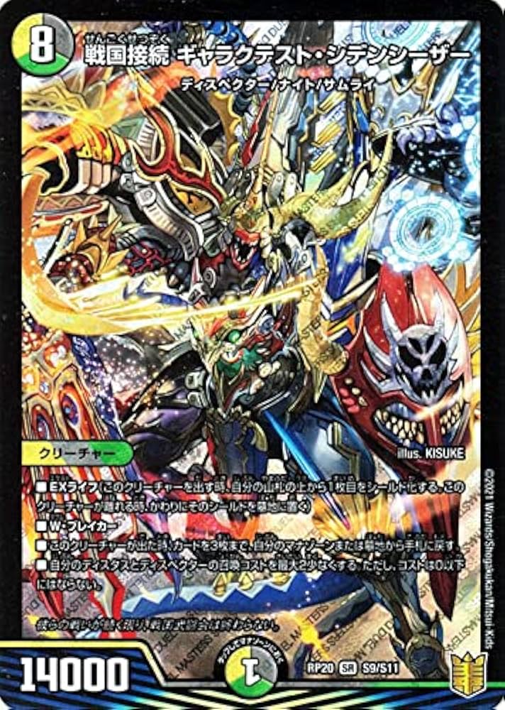 Amazon.co.jp: デュエルマスターズ 戦国接続 ギャラクテスト・シデン