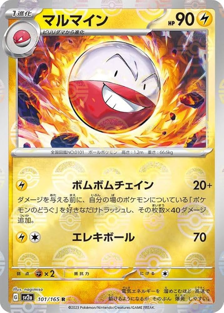 Amazon.co.jp: ポケモンカード151 sv2a 強化拡張パック マルマイン