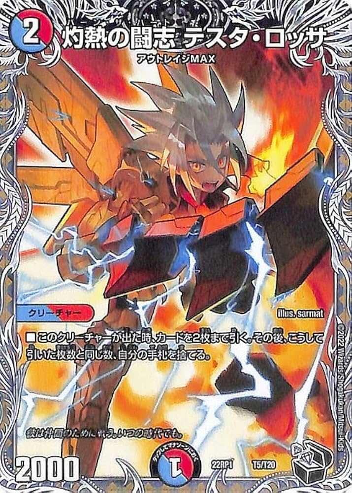 Amazon.co.jp: デュエルマスターズ 灼熱の闘志 テスタ・ロッサ(20th黒