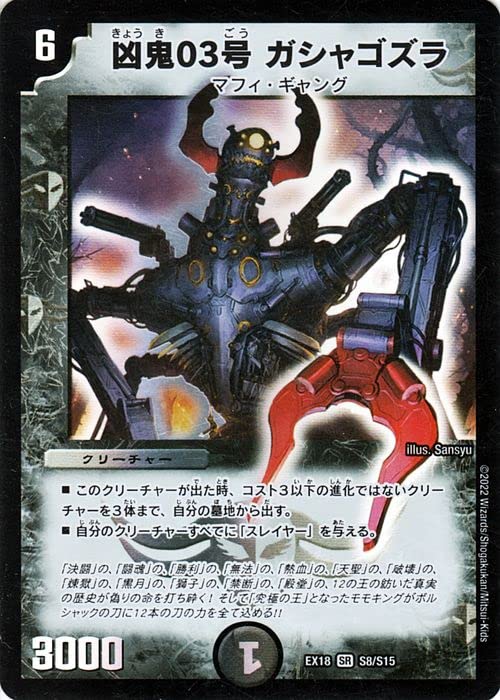 Amazon.co.jp: デュエルマスターズ 凶鬼03号 ガシャゴズラ