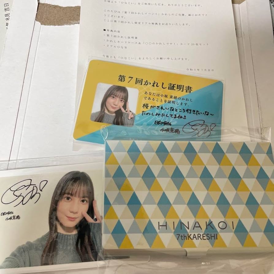 Amazon.co.jp: 日向坂46 ひなこい 第7回かれしイベント 小坂菜緒