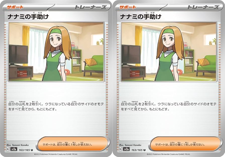 Amazon | ナナミの手助け（ポケモンカードゲーム SVシリーズ ポケモン