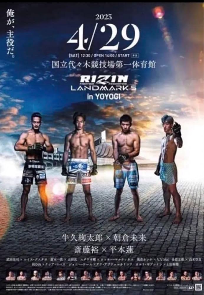 Amazon.co.jp: RIZIN ランドマーク5 大会限定ポスター : ホーム＆キッチン