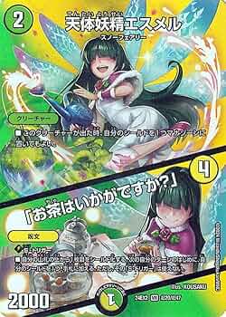 Amazon.co.jp: デュエルマスターズ 天体妖精エスメル／「お茶はいかが