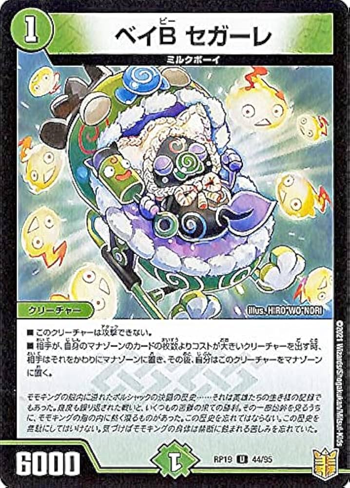 Amazon.co.jp: デュエルマスターズ ベイB セガーレ(アンコモン) 禁断龍