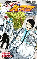 Amazon.co.jp: 黒子のバスケ―Replace V― ふぞろいのエースたち 黒子の