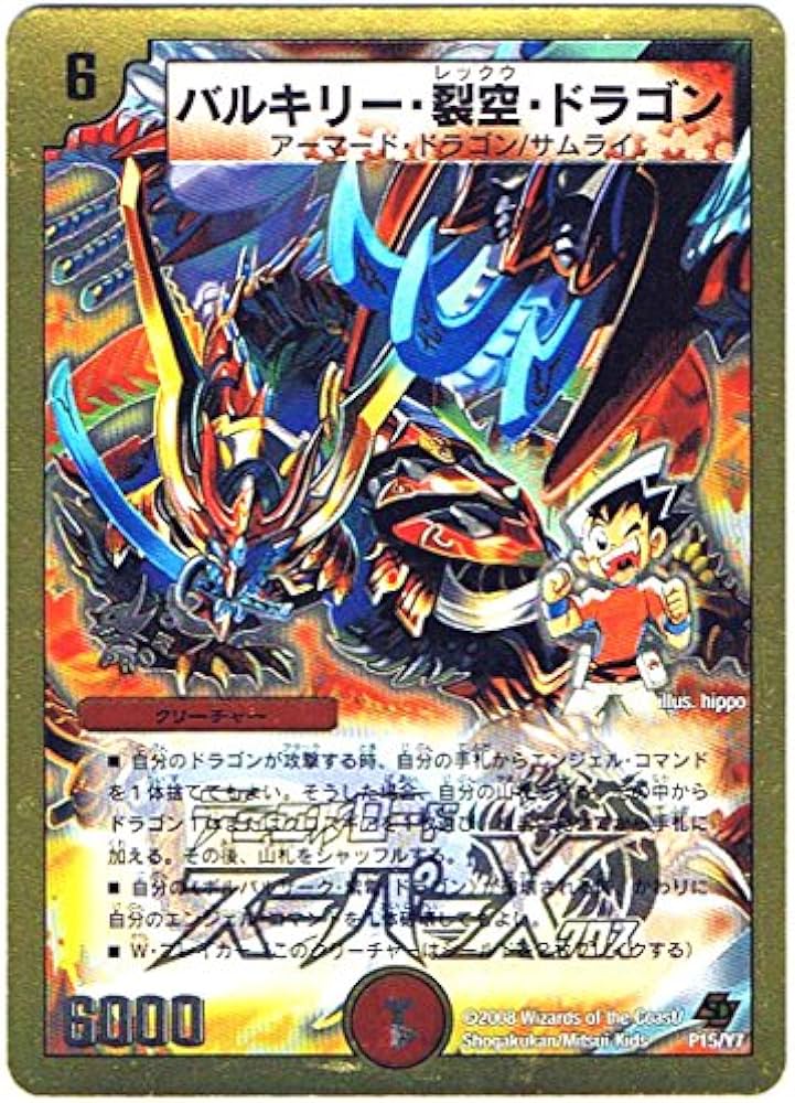 Amazon.co.jp: デュエルマスターズ/バルキリー・裂空・ドラゴン（優勝