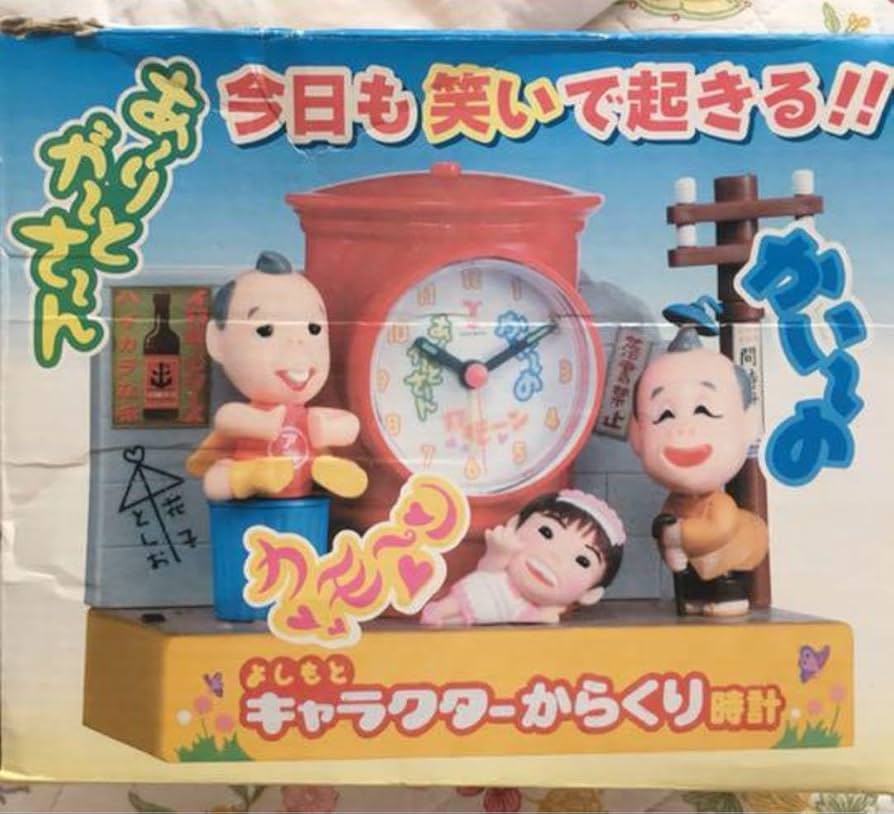 Amazon.co.jp: 吉本新喜劇 からくり目覚まし時計 キャラクターからくり