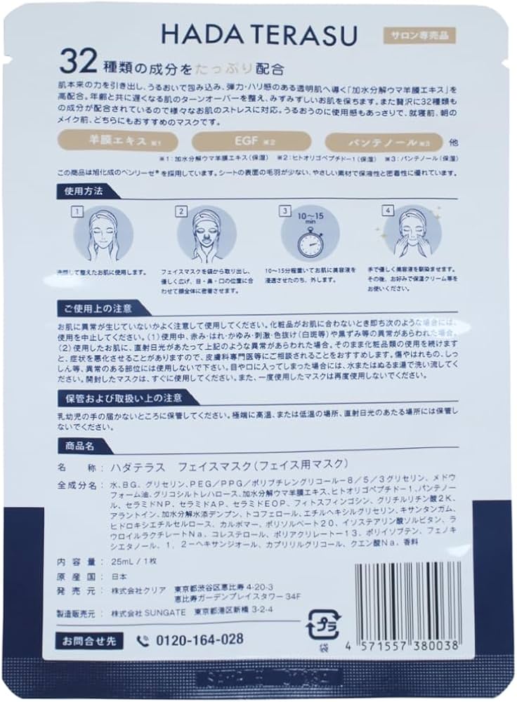 Amazon.co.jp: HADA TERASU ハダテラス オールインワンフェイスマスク